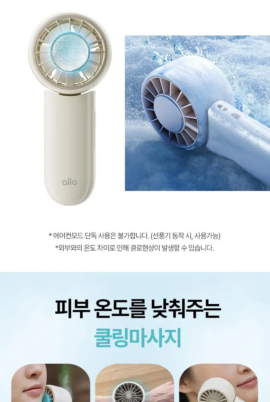 [리뷰이벤트] 알로 아이스 냉각 에어컨 휴대용 선풍기 모음 (2종 택1) 상세페이지 9